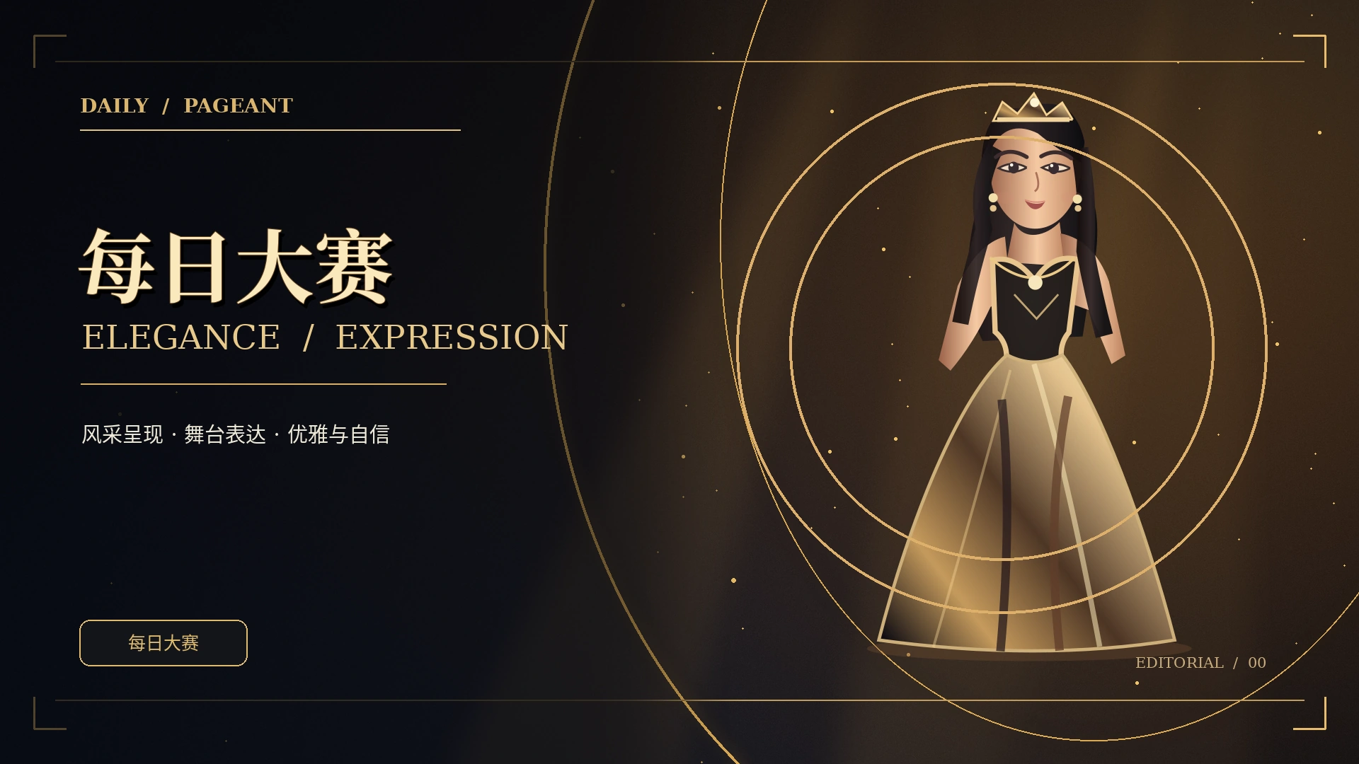 观察维度主题视觉